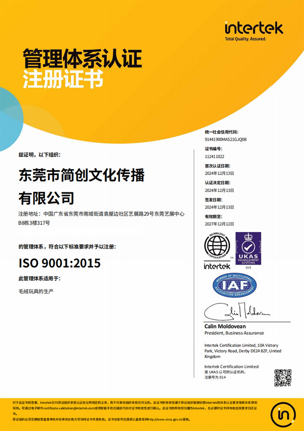 簡創工廠已通過ISO9001:2015國際質量管理體系認證